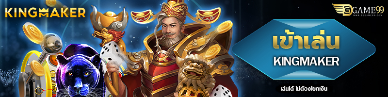 King Maker